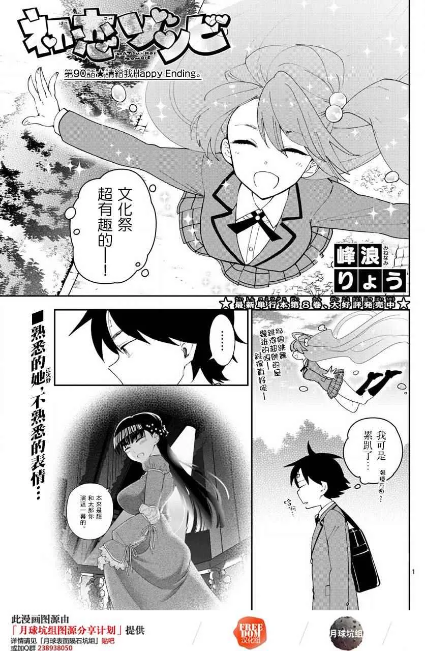 第90话 请给我happy ending 第1页