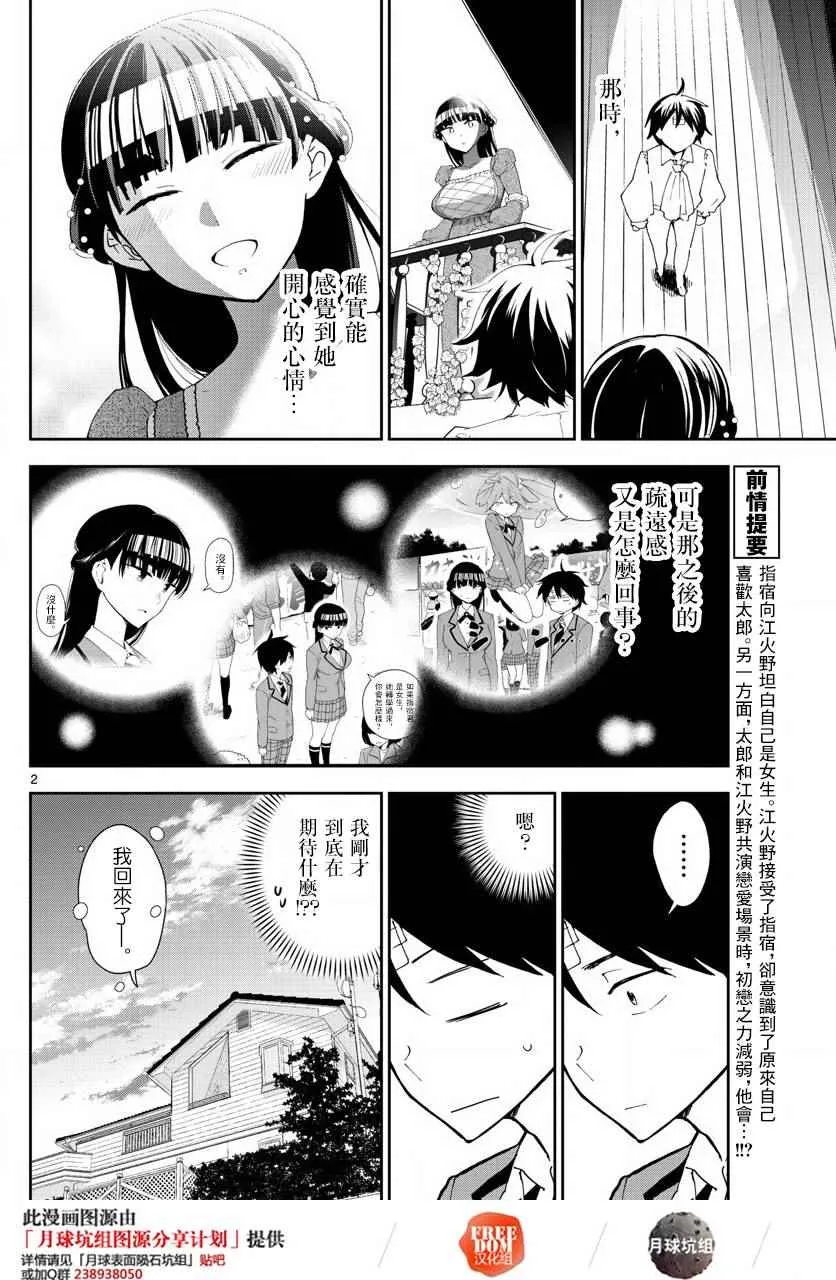 第90话 请给我happy ending 第2页