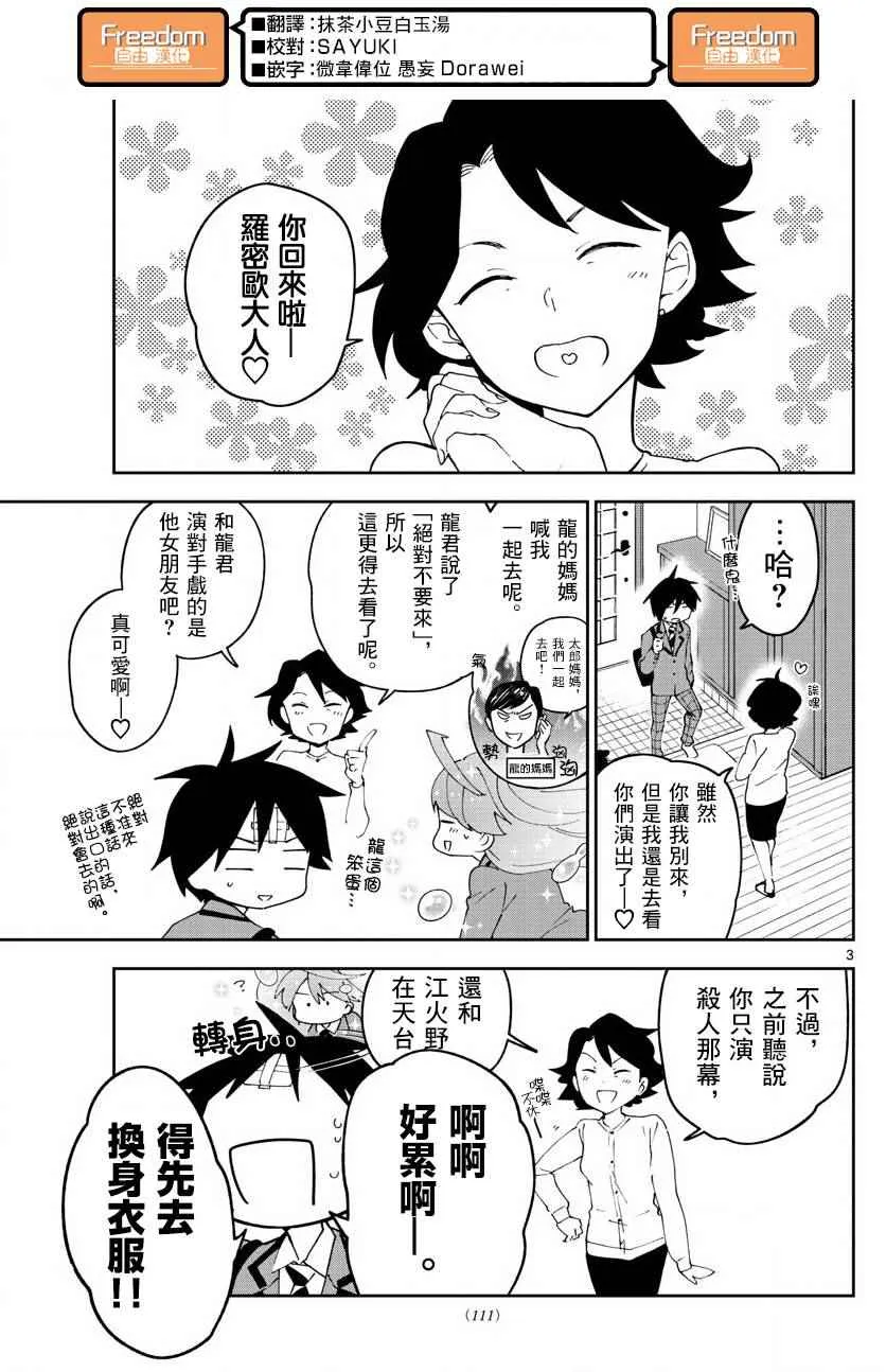 第90话 请给我happy ending 第3页