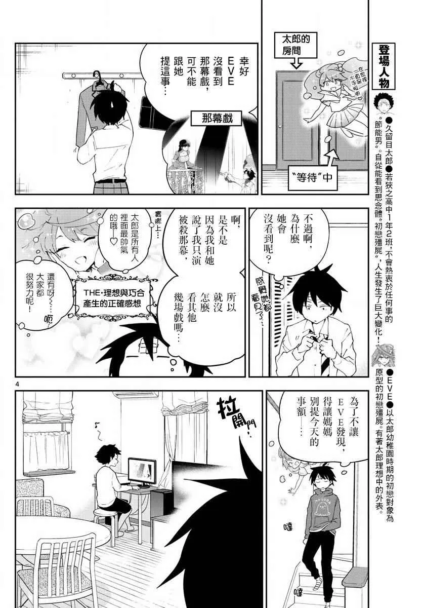 第90话 请给我happy ending 第4页