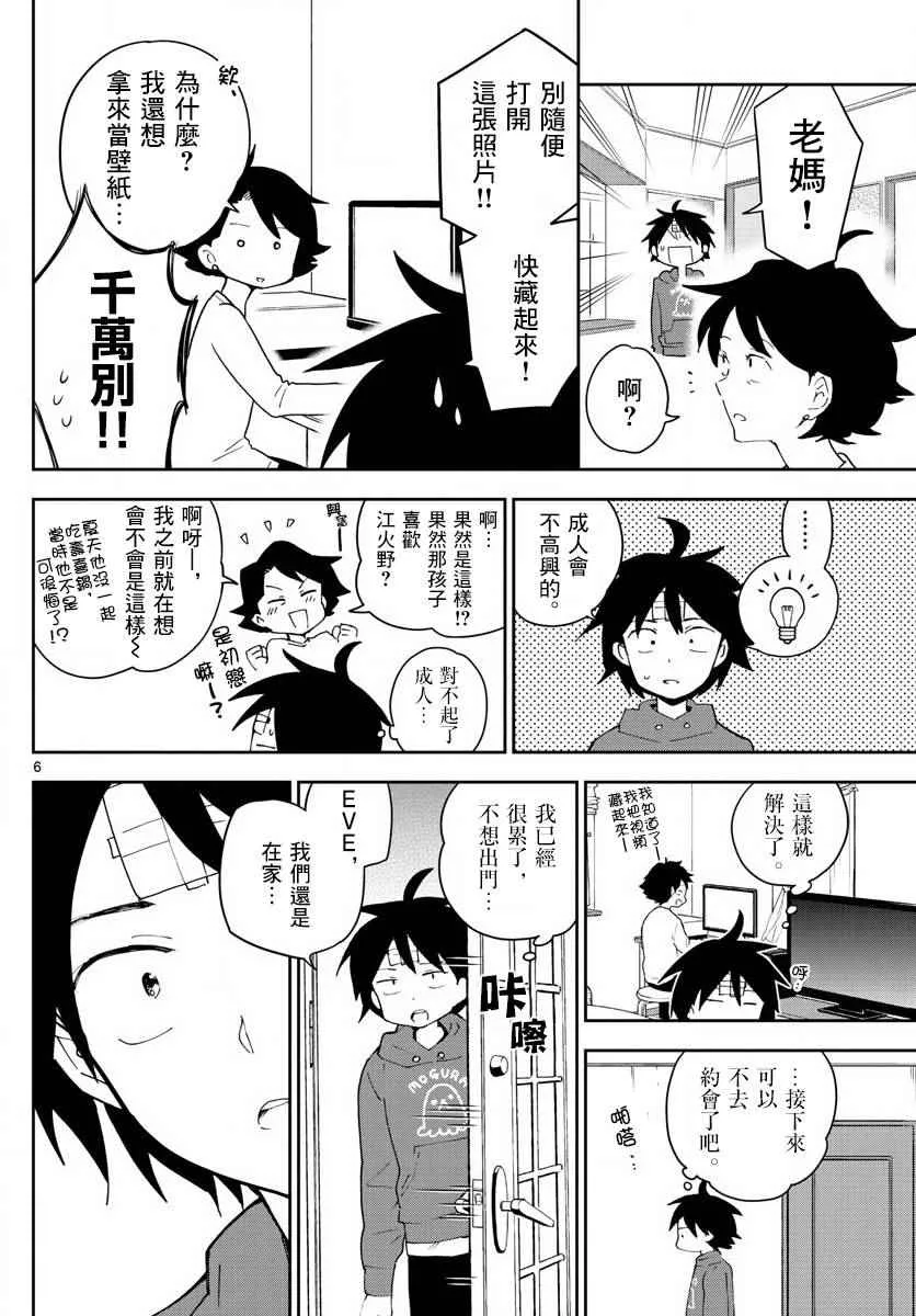 第90话 请给我happy ending 第6页