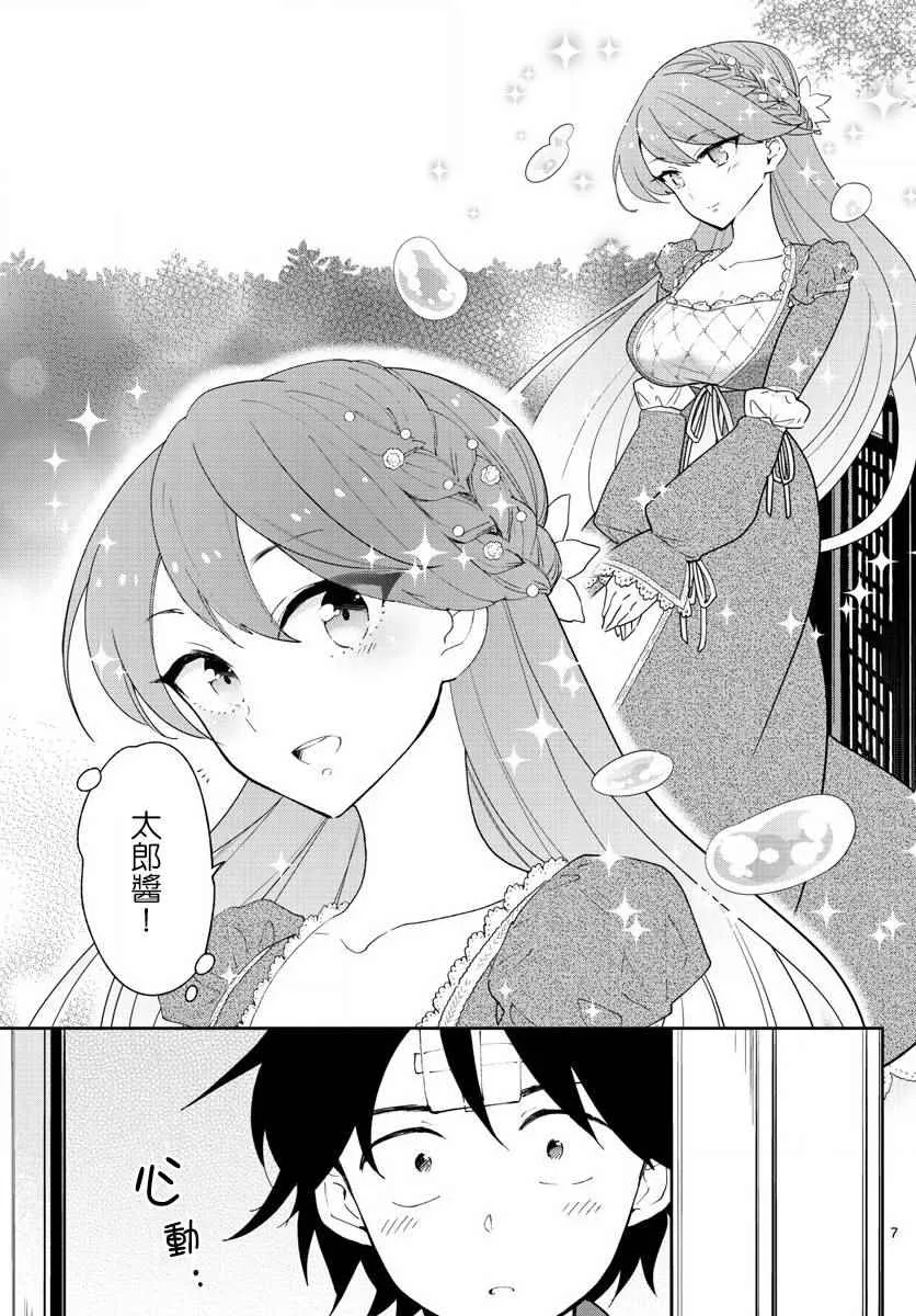 第90话 请给我happy ending 第7页