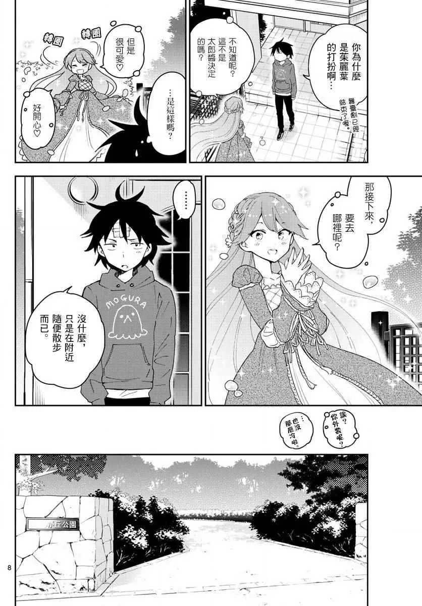 第90话 请给我happy ending 第8页