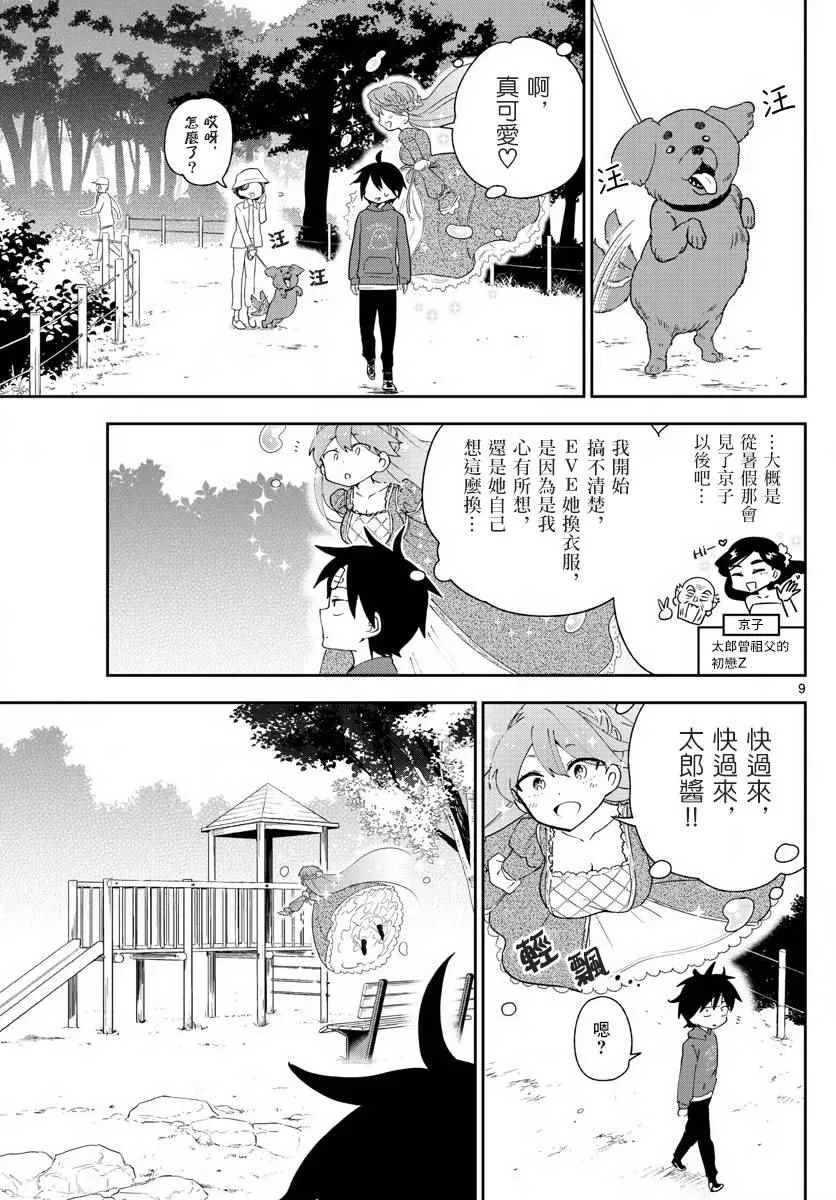 第90话 请给我happy ending 第9页