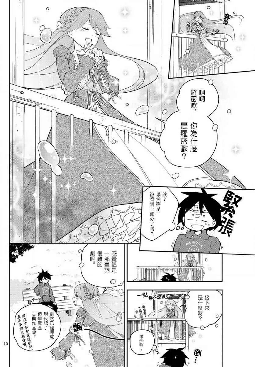 第90话 请给我happy ending 第10页