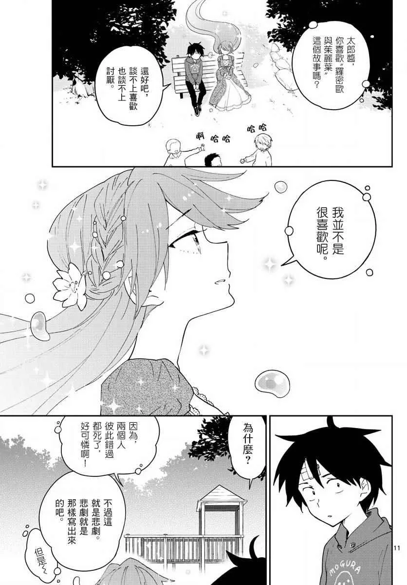第90话 请给我happy ending 第11页