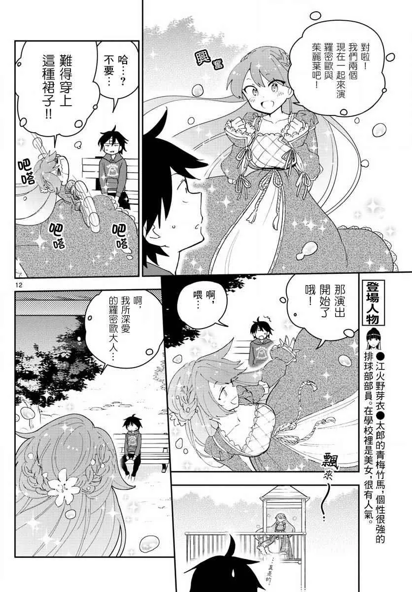 第90话 请给我happy ending 第12页