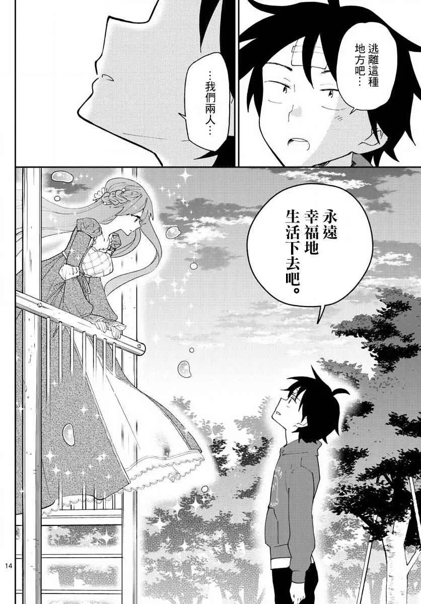 第90话 请给我happy ending 第14页