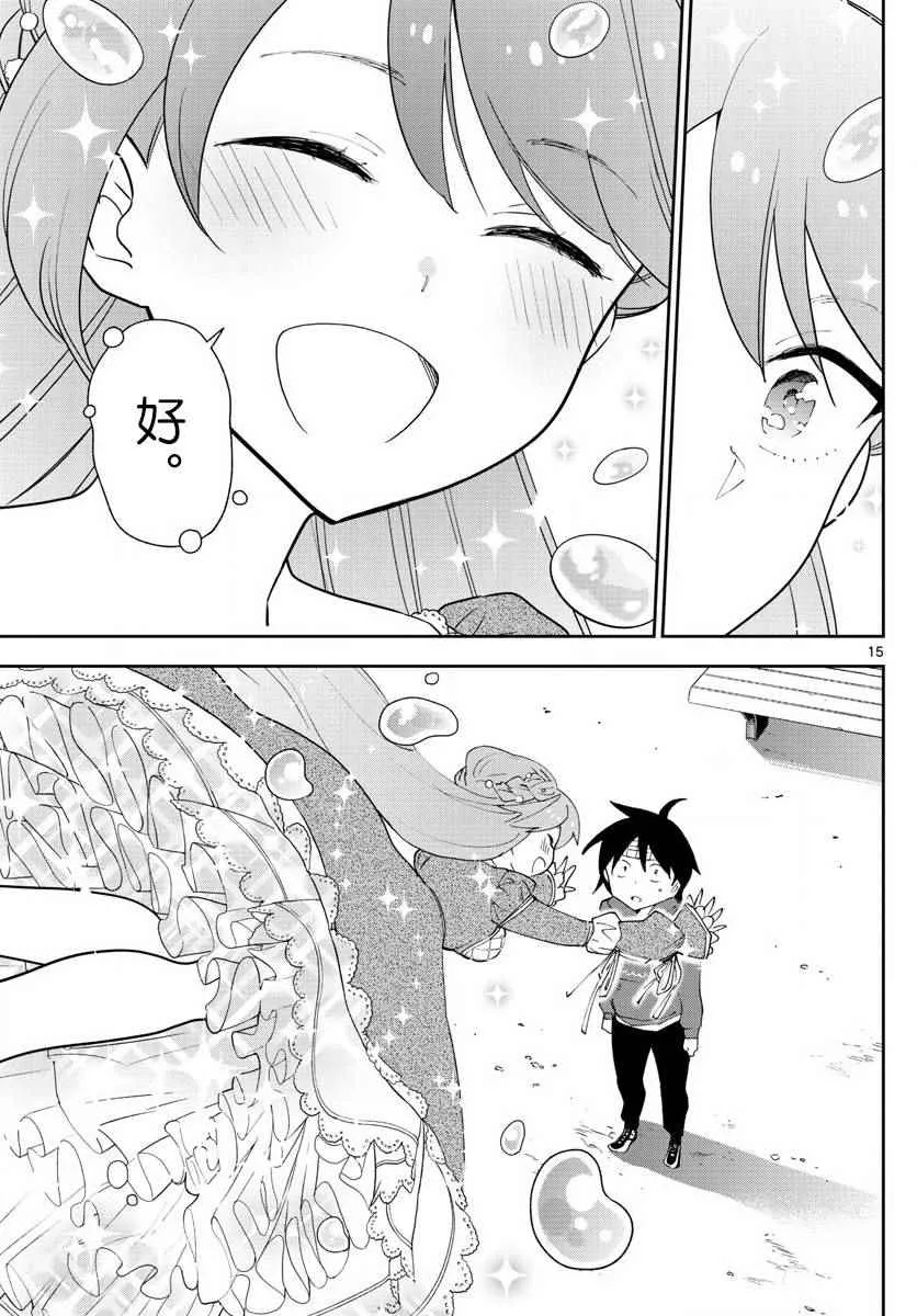 第90话 请给我happy ending 第15页