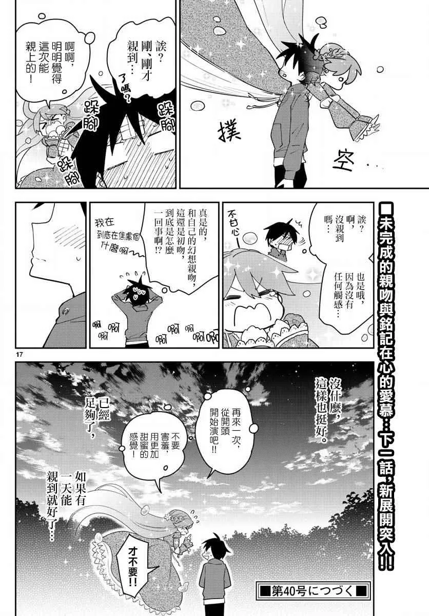 第90话 请给我happy ending 第17页