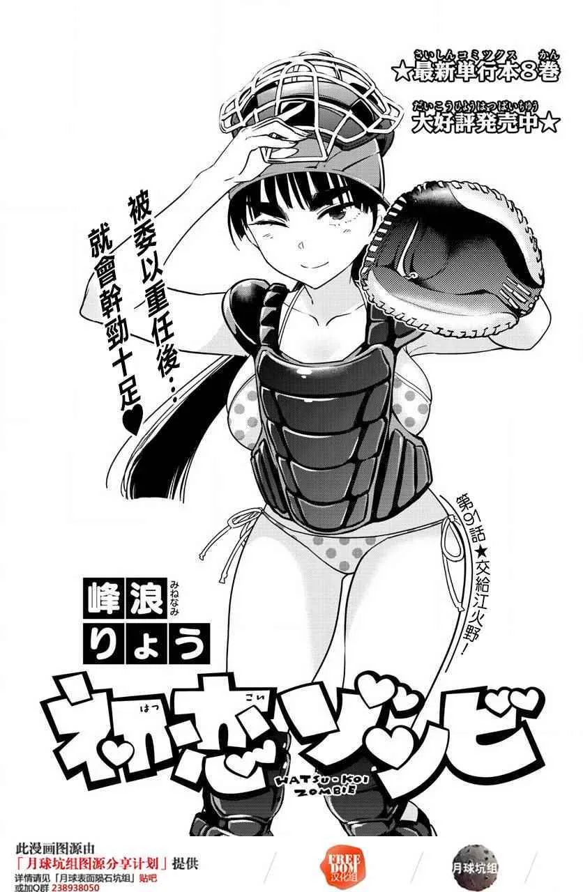 第91话 交给江火野！ 第1页