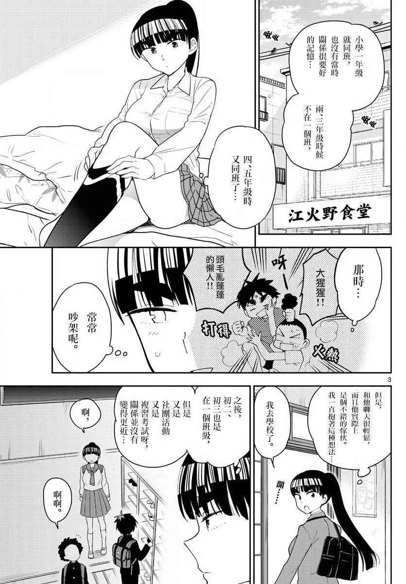 第91话 交给江火野！ 第3页
