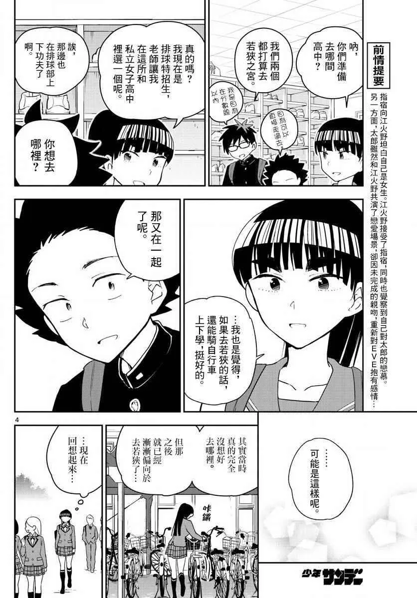 第91话 交给江火野！ 第4页
