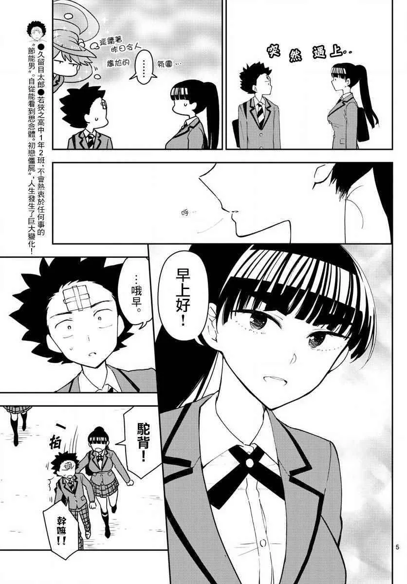 第91话 交给江火野！ 第5页