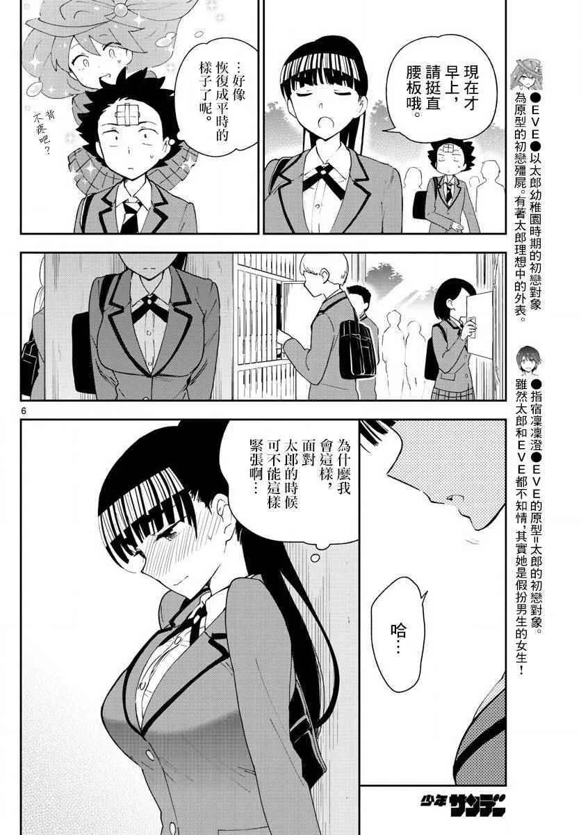 第91话 交给江火野！ 第6页