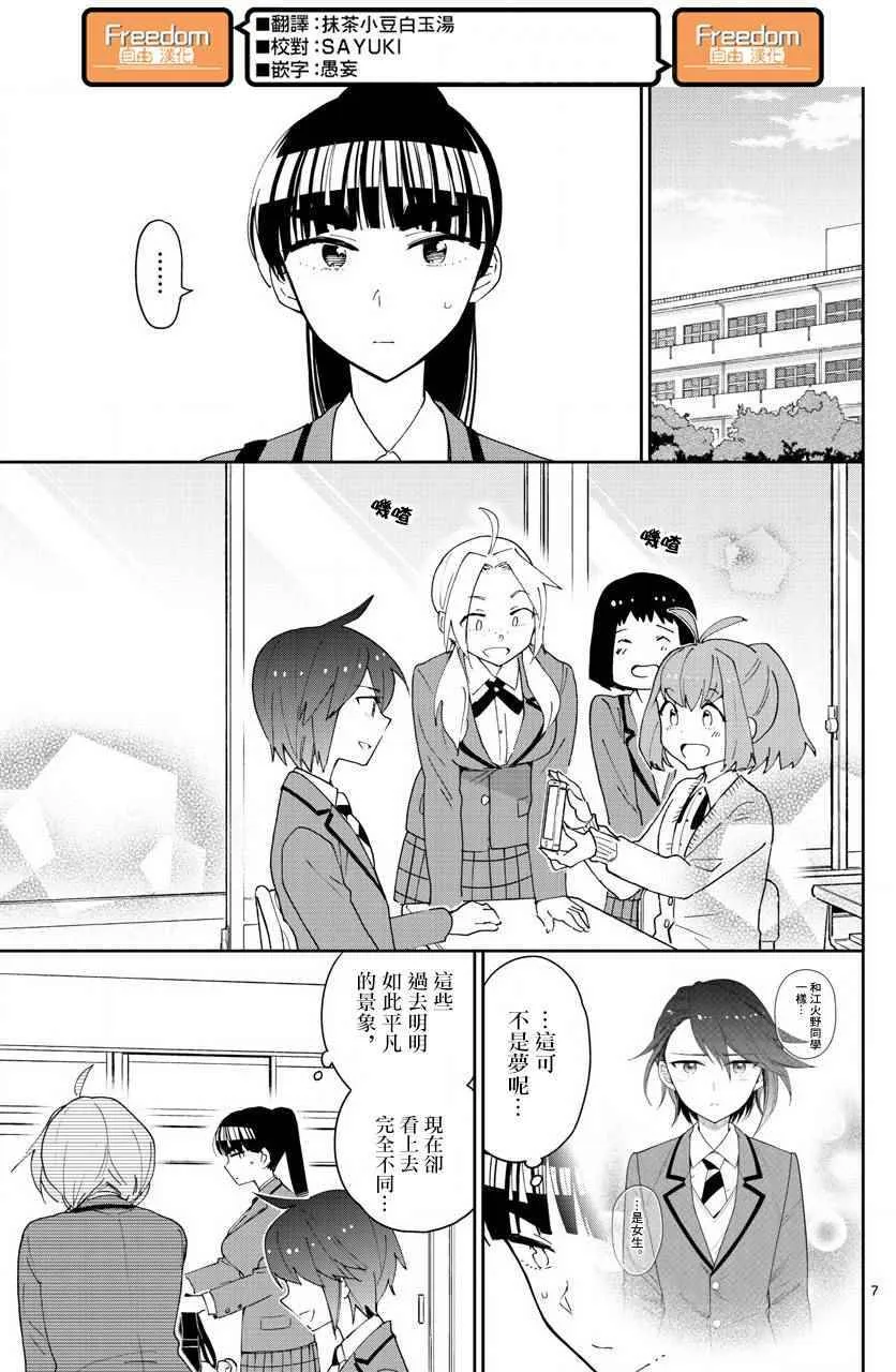 第91话 交给江火野！ 第7页