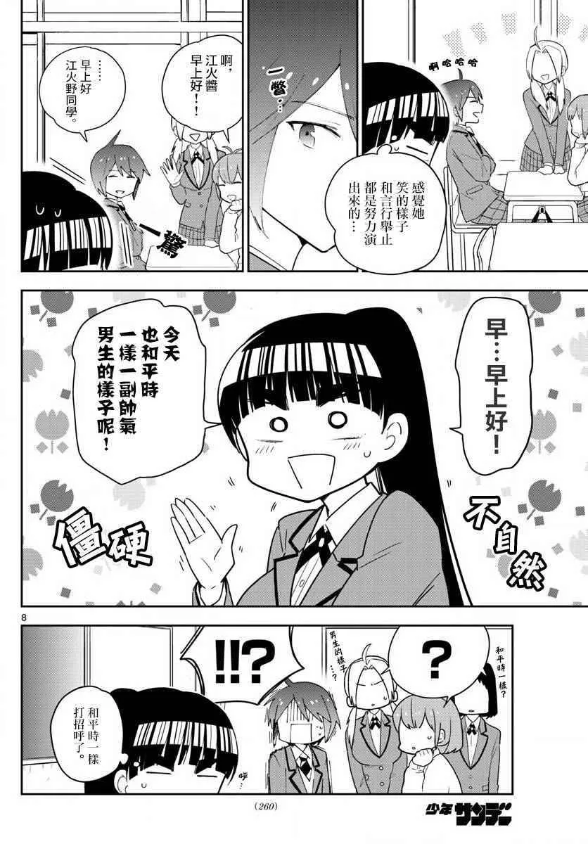 第91话 交给江火野！ 第8页