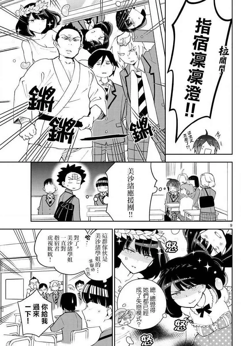 第91话 交给江火野！ 第9页