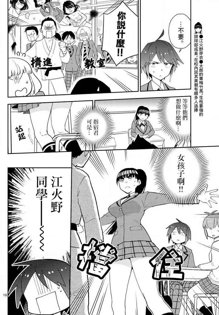 第91话 交给江火野！ 第10页