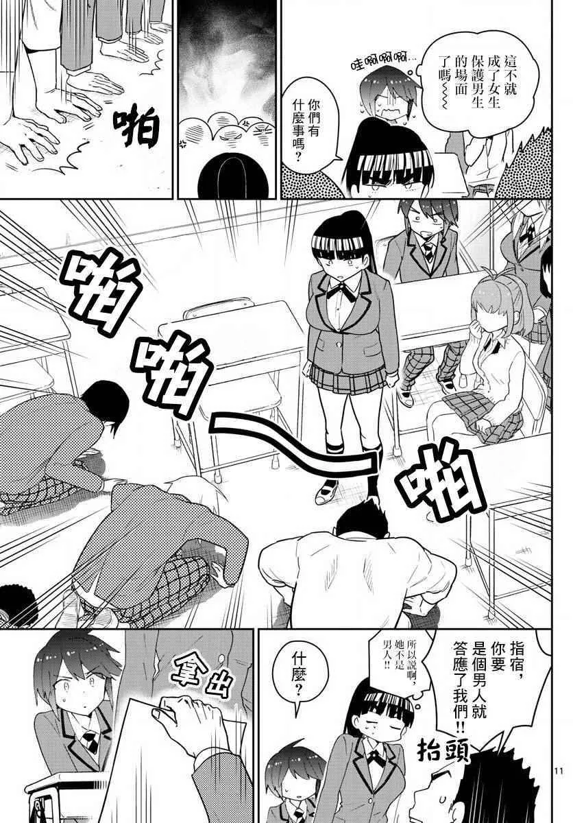 第91话 交给江火野！ 第11页