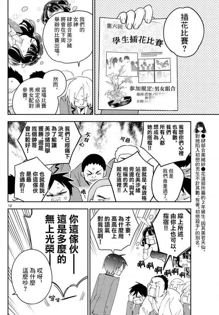 第91话 交给江火野！ 第12页