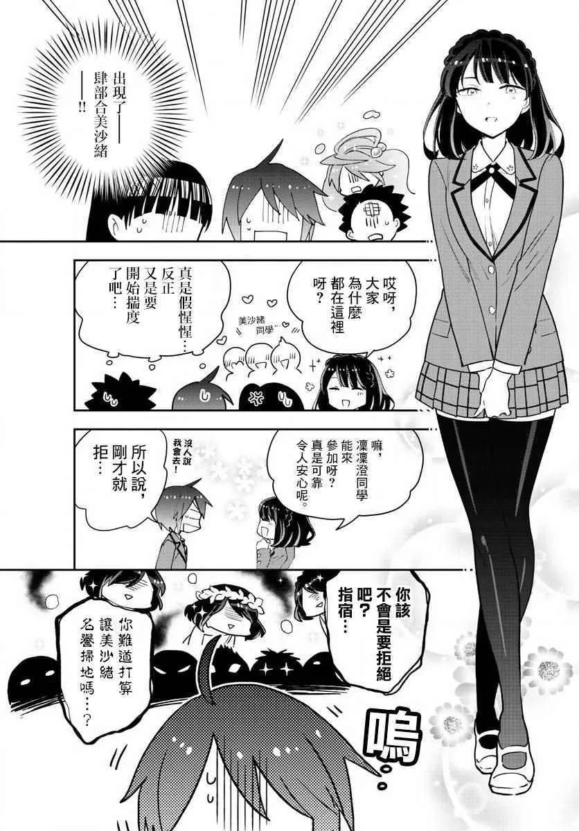 第91话 交给江火野！ 第13页