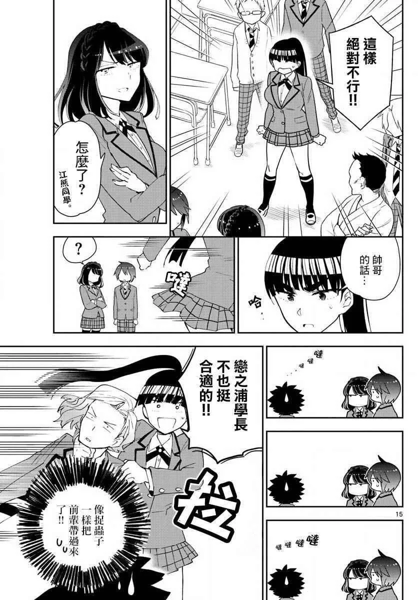 第91话 交给江火野！ 第15页