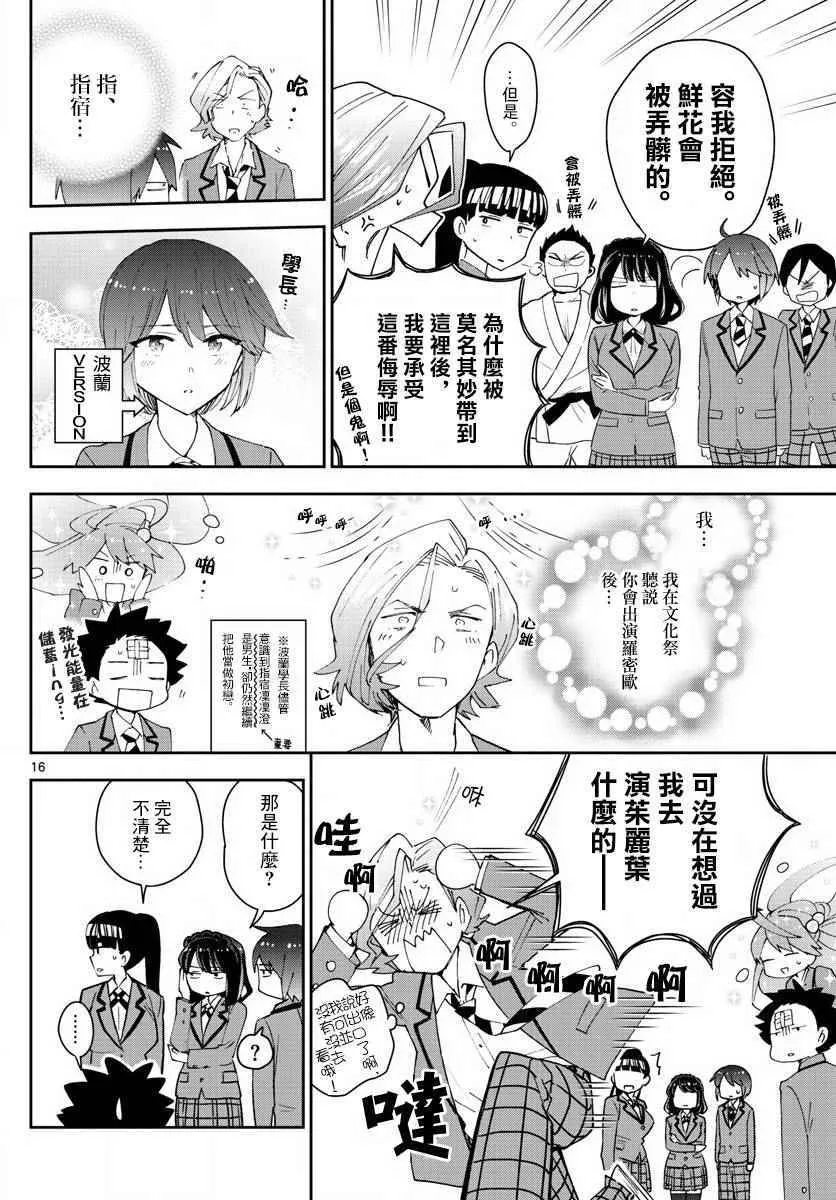 第91话 交给江火野！ 第16页