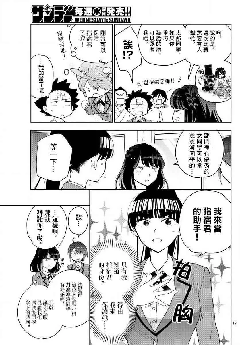 第91话 交给江火野！ 第17页