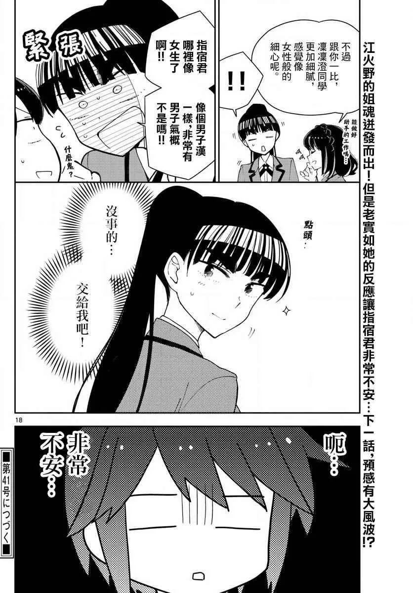 第91话 交给江火野！ 第18页