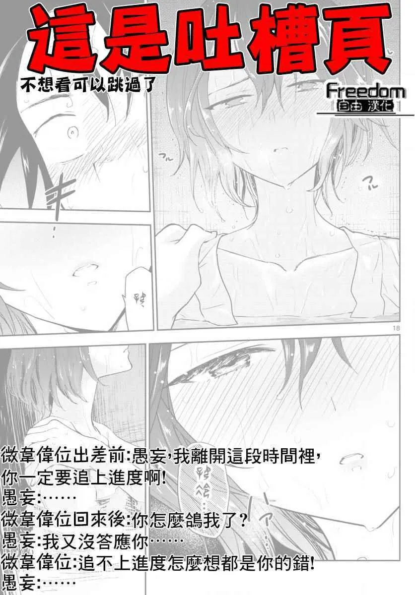 第91话 交给江火野！ 第19页