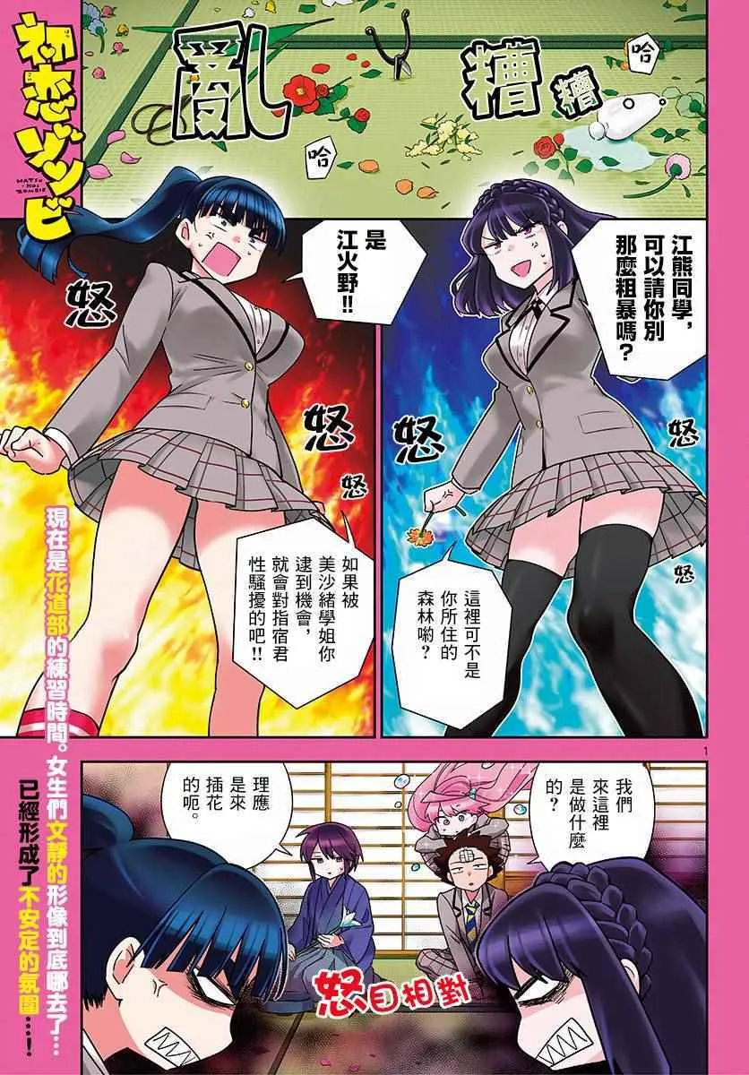 第92话 花之乱 第1页