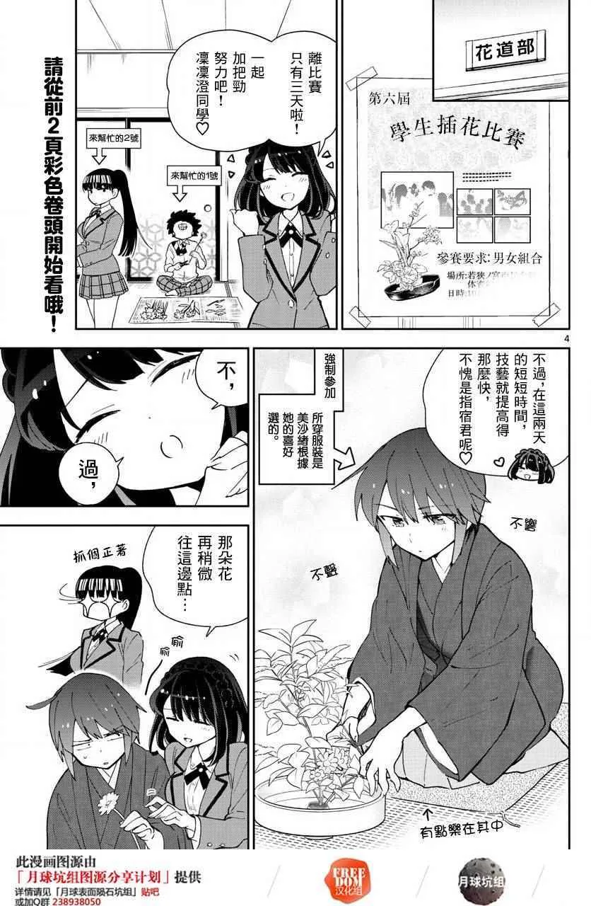 第92话 花之乱 第3页
