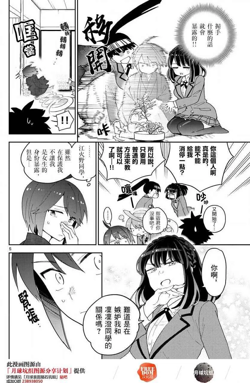 第92话 花之乱 第4页
