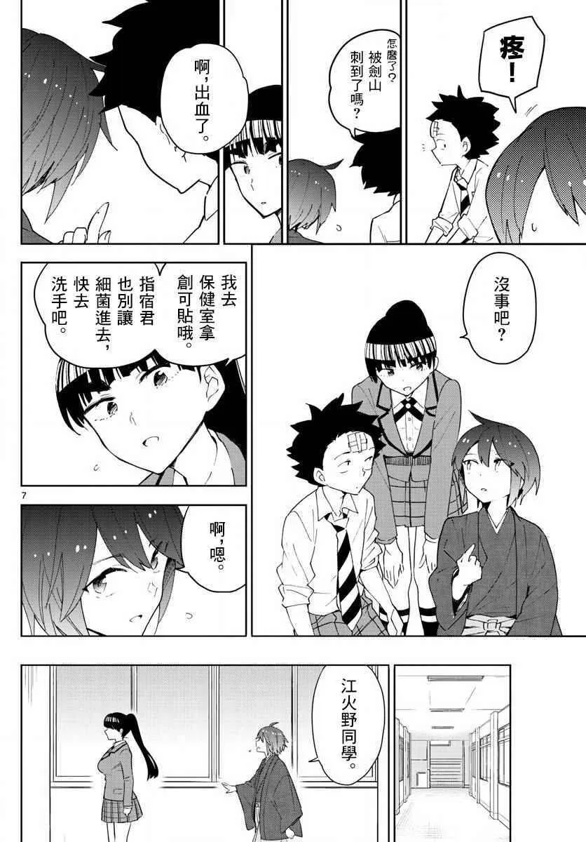第92话 花之乱 第6页