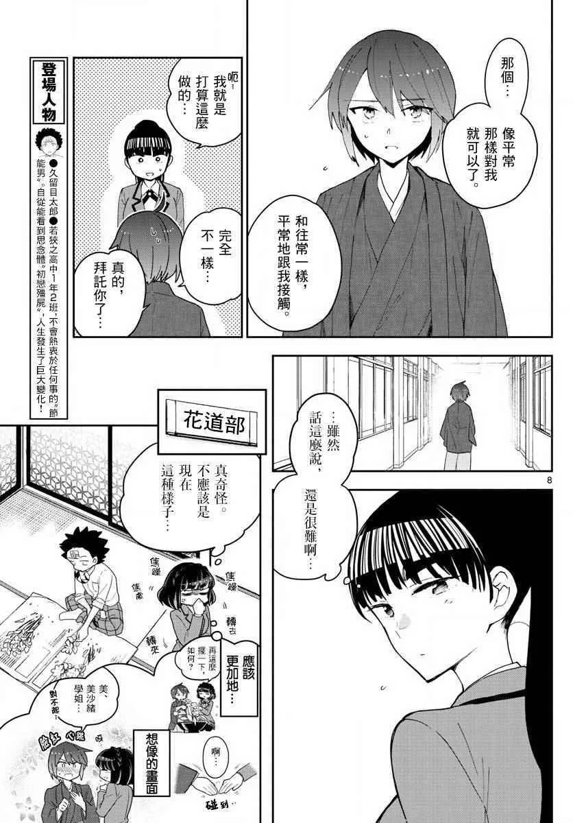 第92话 花之乱 第7页