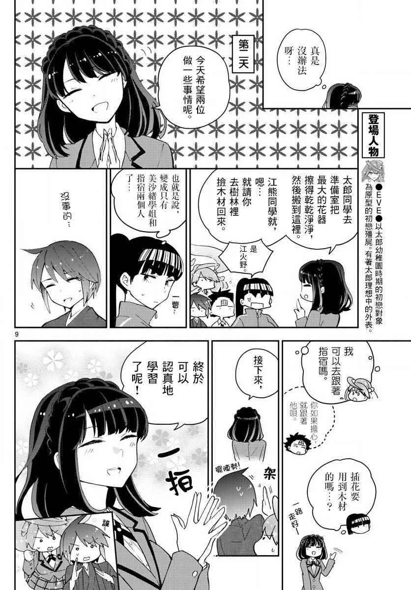 第92话 花之乱 第8页