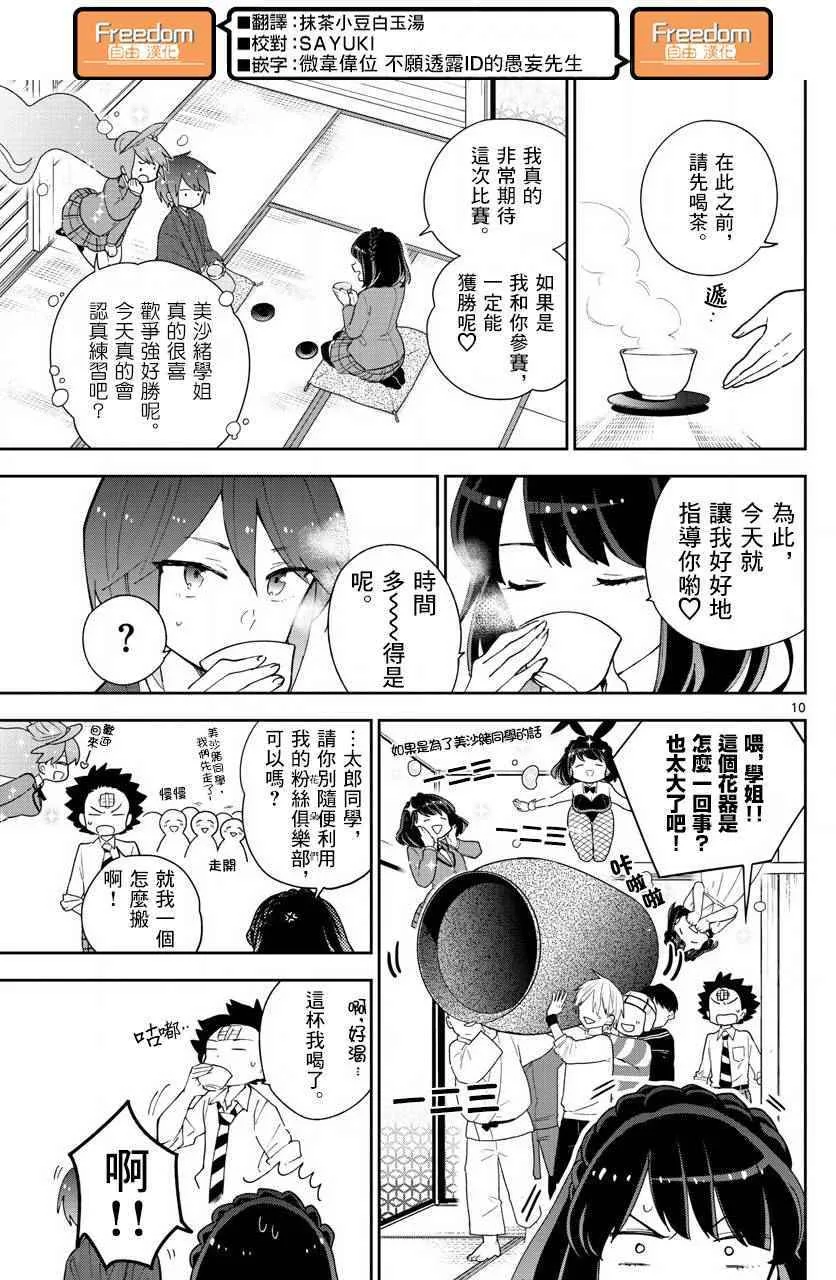 第92话 花之乱 第9页