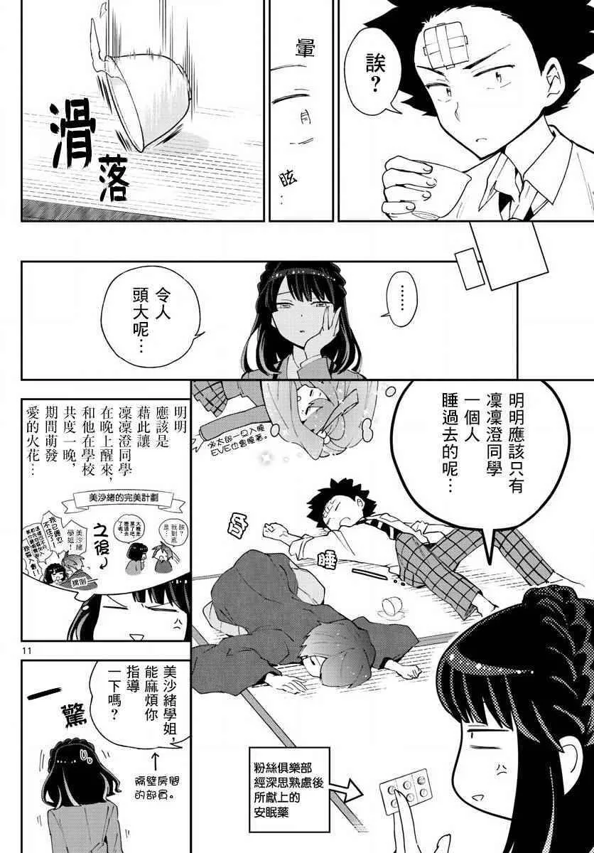 第92话 花之乱 第10页