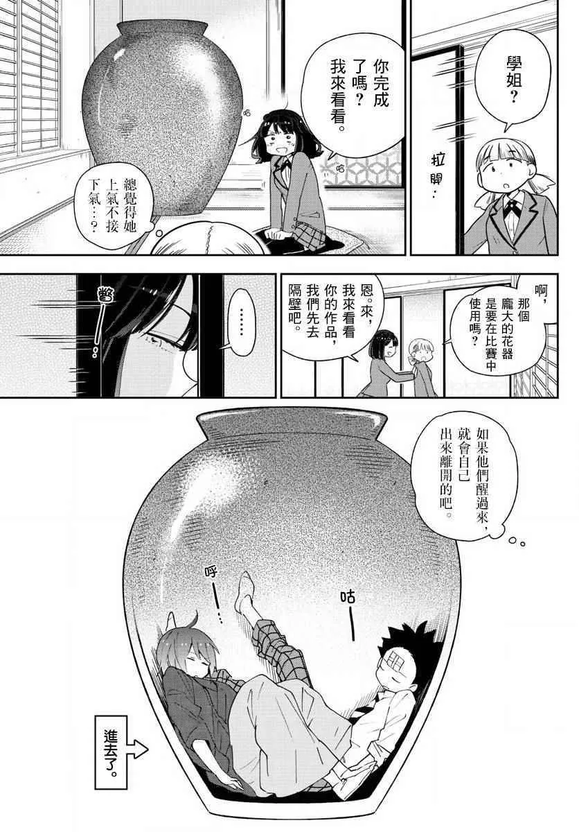 第92话 花之乱 第11页