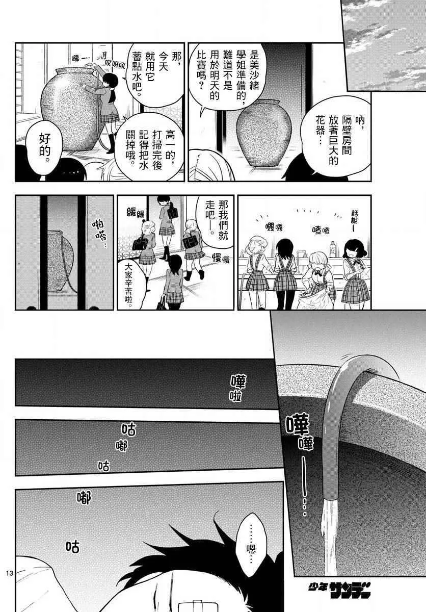 第92话 花之乱 第12页