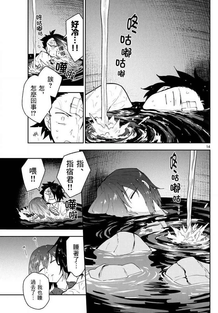 第92话 花之乱 第13页