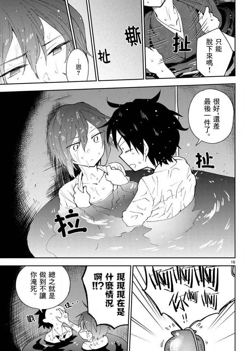 第92话 花之乱 第15页