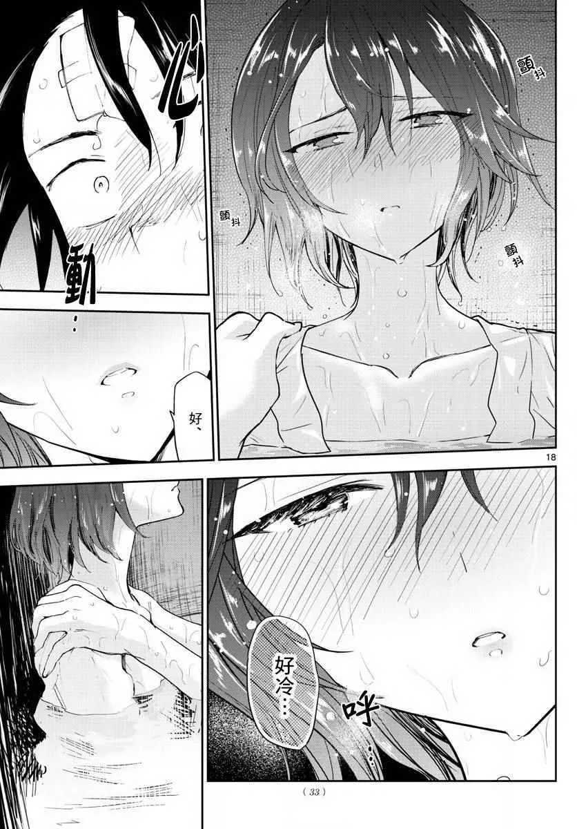 第92话 花之乱 第17页