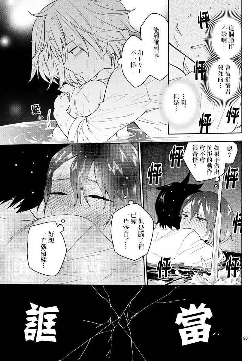 第92话 花之乱 第19页
