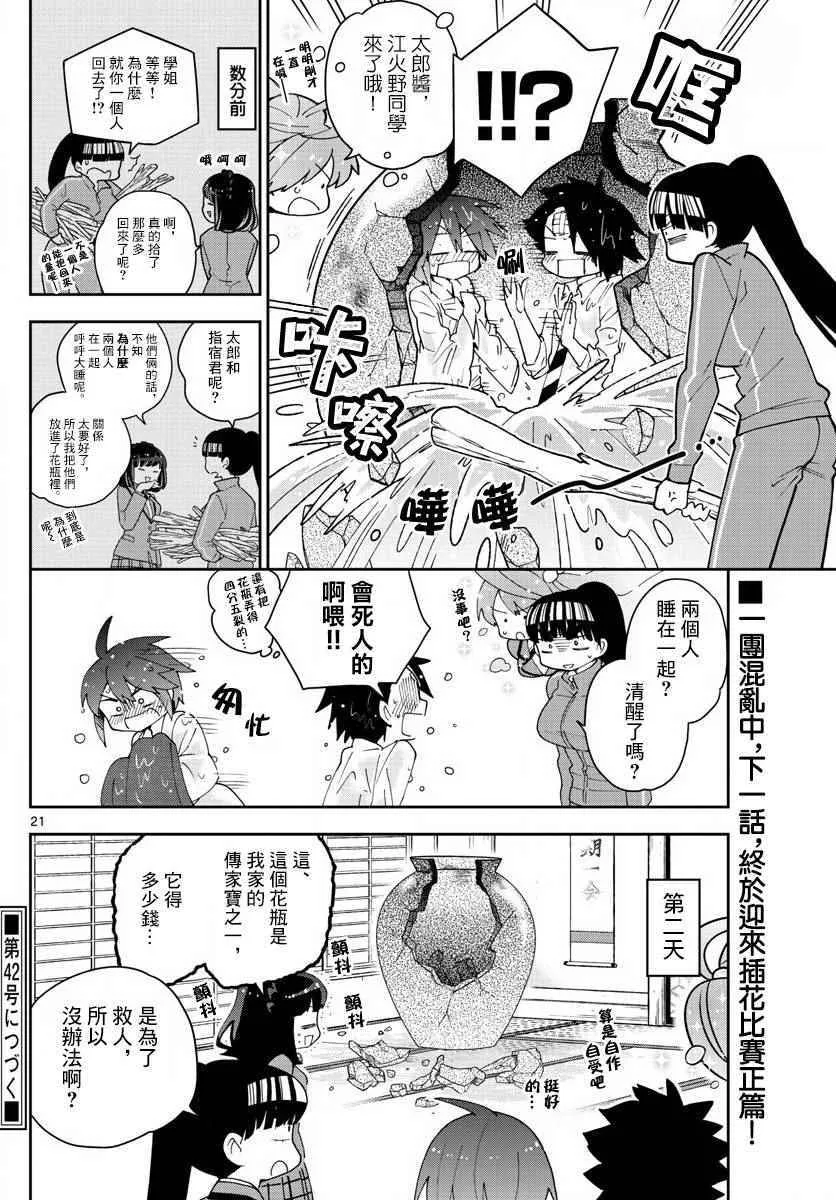 第92话 花之乱 第20页