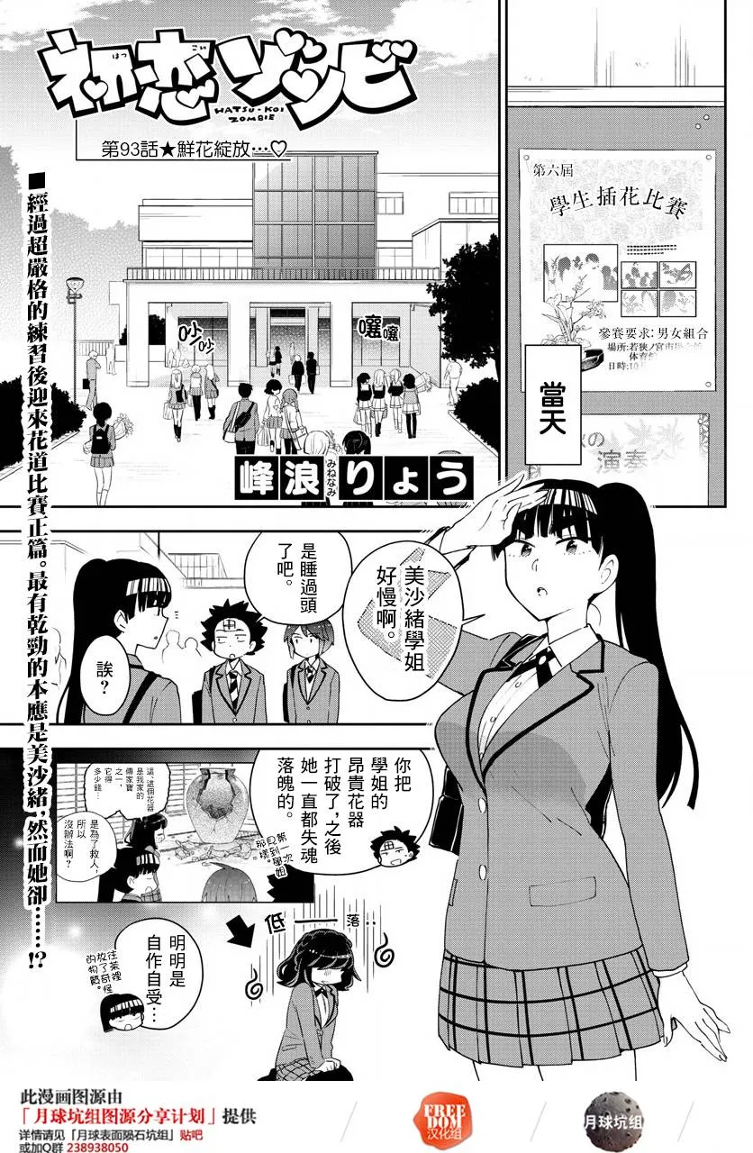 第93话 鲜花绽放 第1页