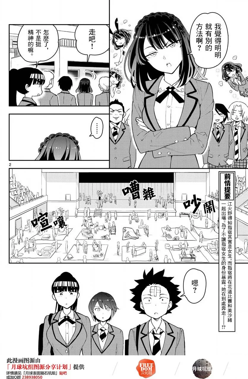 第93话 鲜花绽放 第2页