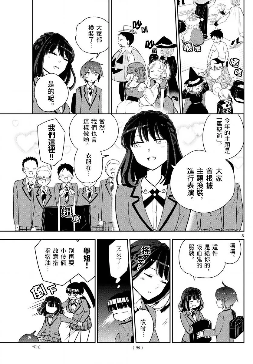 第93话 鲜花绽放 第3页