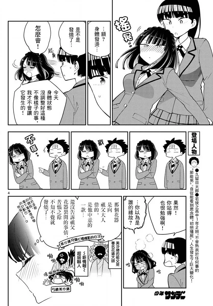 第93话 鲜花绽放 第4页